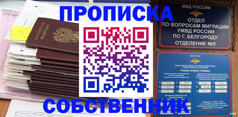 прописка законно в Сыктывкаре